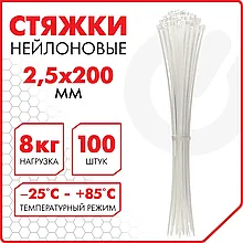 Стяжка (хомут) нейлоновая сверхпрочная SONNEN POWER LOCK, 2,5х200 мм, 100 шт., белая