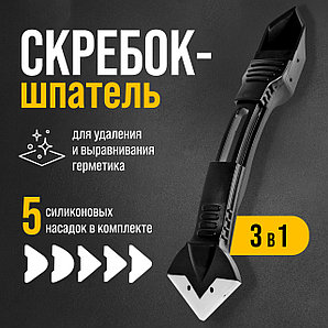 Скребок-шпатель для герметика ТУНДРА, 3 в 1, 5 насадок 6966450