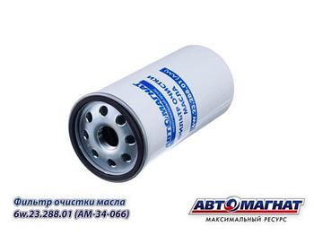 6W.23.288.01 (AM-34-066) (АМ) Фильтр масляный тонкой очистки КАМАЗ (элемент фильтрующий) (20)
