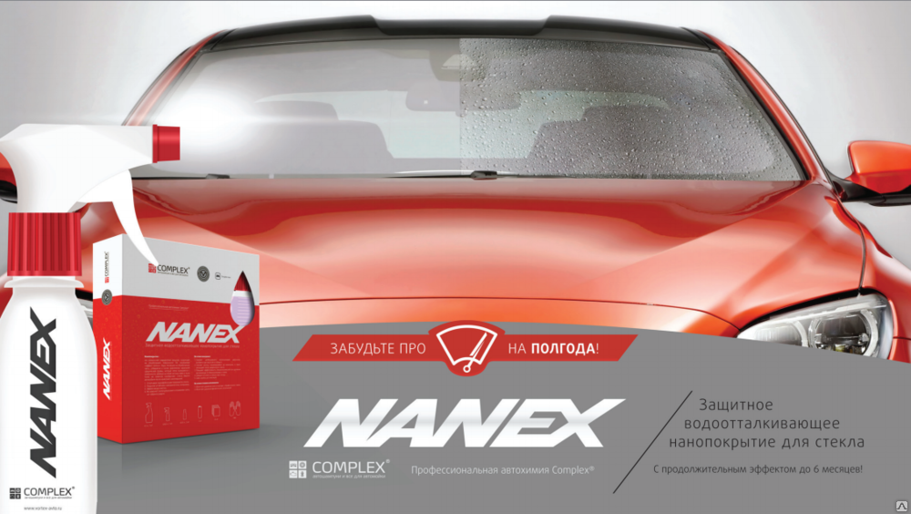 Nanex - Защитное водоотталкивающее нанопокрытие для стекол | Complex | 250мл - фото 4 - id-p3035264