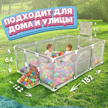 Супер-скидка! Детский игровой манеж с мячиками, футбольными воротами и баскетбольной корзиной 180х120х65 см
