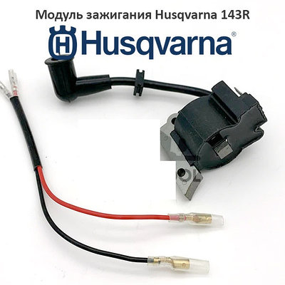 Модуль зажигания для бензотриммера аналог Hus 143R
