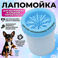Силиконовая Лапомойка для собак и кошек Soft Gentle