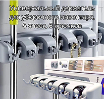 Настенный держатель для уборочного инвентаря Broom Holder
