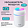 Увлажнитель (аромадиффузор-ночник) воздуха "H2O humidifier " H-5, 260 ml с LED-подсветкой, фото 7