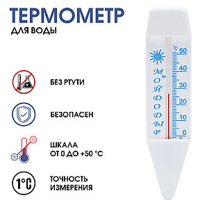 Термометр для воды Мойдодыр, от 0°С до +50°С, 14 см 1546050
