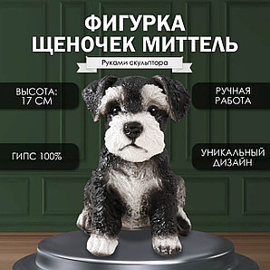 Фигурка Щеночек Миттель h-17 см, черно-белый 10121244
