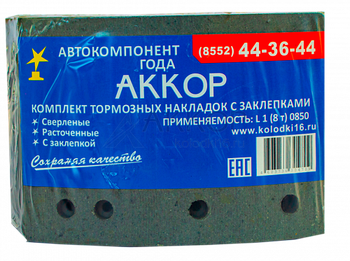 Ремкомплекты томозной колодки