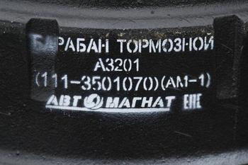 А3201 (111-3501070) (3501070-ХХХХ) (АМ) Барабан тормозной СЗАП L1 А3201 ось 12 тонн ( под накладку