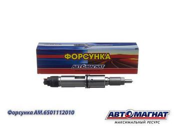 Форсунка ЯМЗ-650.10 ЕВРО-3 (АМ) (20)