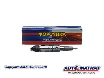 AM.5340.1112010 Форсунка ЯМЗ-534, 536 ЕВРО-4 (АМ) (20)