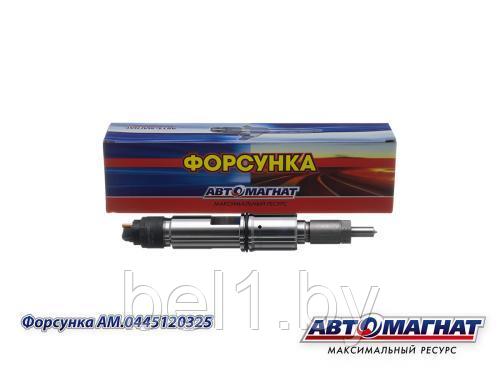 AM.0445120325 Форсунка RENAULT ЯМЗ-650.10, 651.10 ЕВРО-3, 4 (АМ) (20)