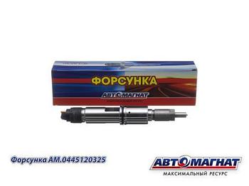 AM.0445120325 Форсунка RENAULT ЯМЗ-650.10, 651.10 ЕВРО-3, 4 (АМ) (20)
