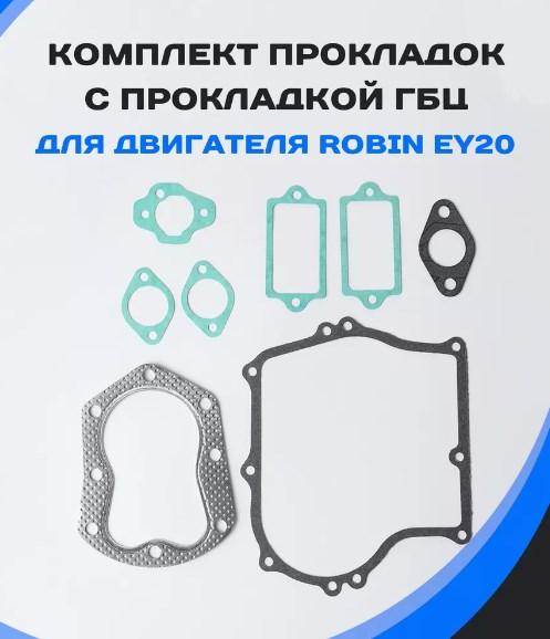 З/Ч Набор прокладок SUBARU EY20 (1780006)