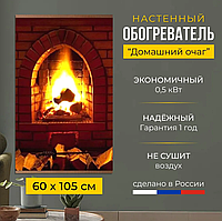Электрообогреватель инфракрасный настенный «Домашний очаг» Камин
