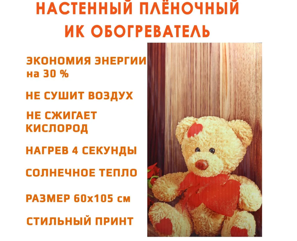 Инфракрасная картина обогреватель Мишка