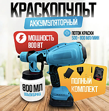 Краскопульт электрический аккумуляторный 2АКБ по 48V, распылитель краски Portable HVLP paint spray gun
