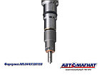 AM.0445120153 Форсунка КАМАЗ системы Common Rail ЕВРО-4, 5 (АМ) (20), фото 5