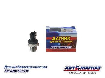 ДАТЧИКИ