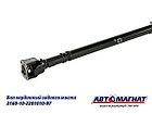 31601-2201010 (АМ) (3160-10-2201010-97) Вал карданный Заднего моста УАЗ 3160 (L=814/869) (2), фото 5