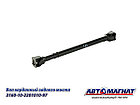 31601-2201010 (АМ) (3160-10-2201010-97) Вал карданный Заднего моста УАЗ 3160 (L=814/869) (2), фото 3