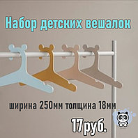 Набор детских вешалок "PANDY"