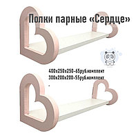Комплект из двух настенных декоративных полок "Сердечки" от "PANDY"