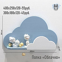 Полка настенная декоративная "Облачко" от "PANDY"
