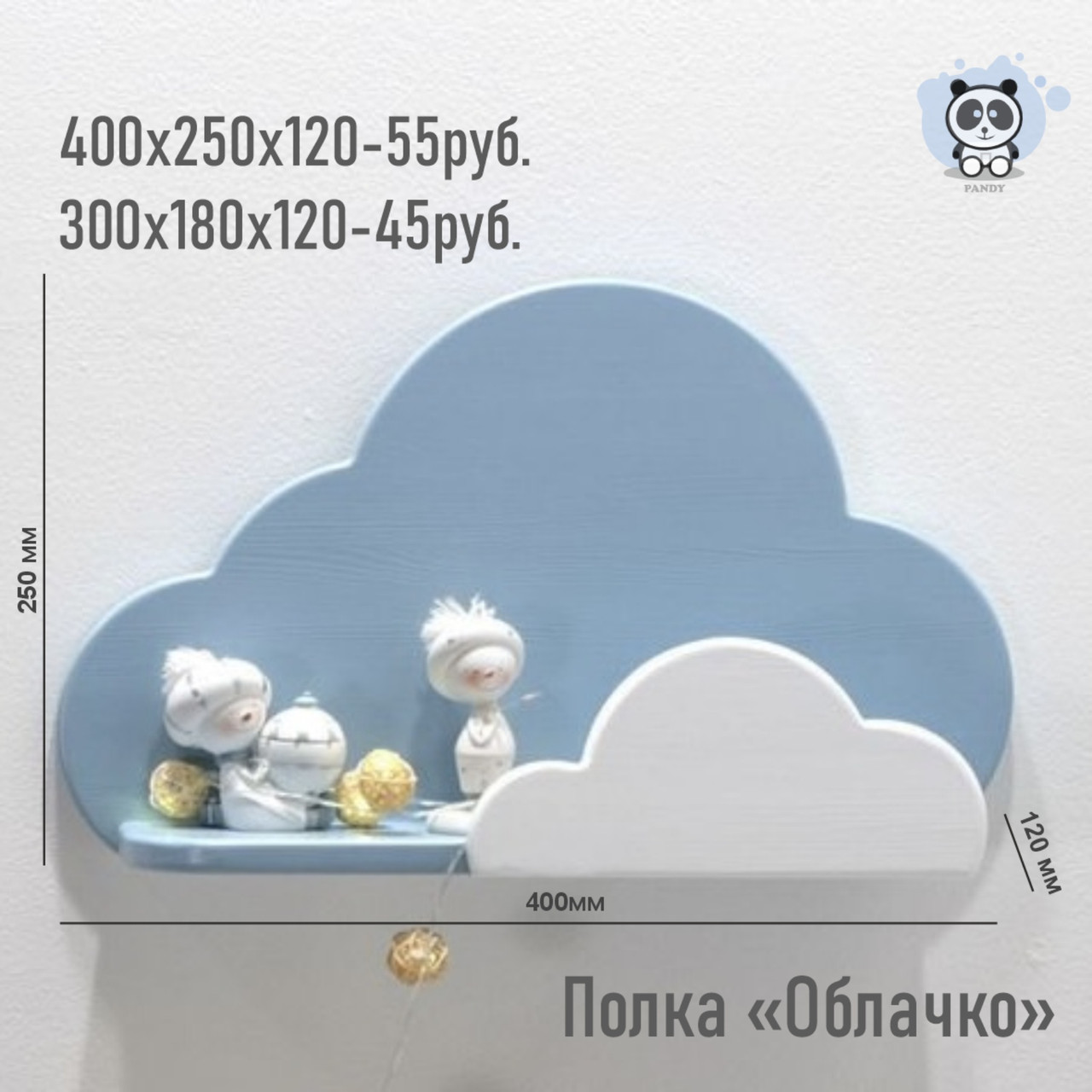 Полка настенная декоративная "Облачко" от "PANDY"