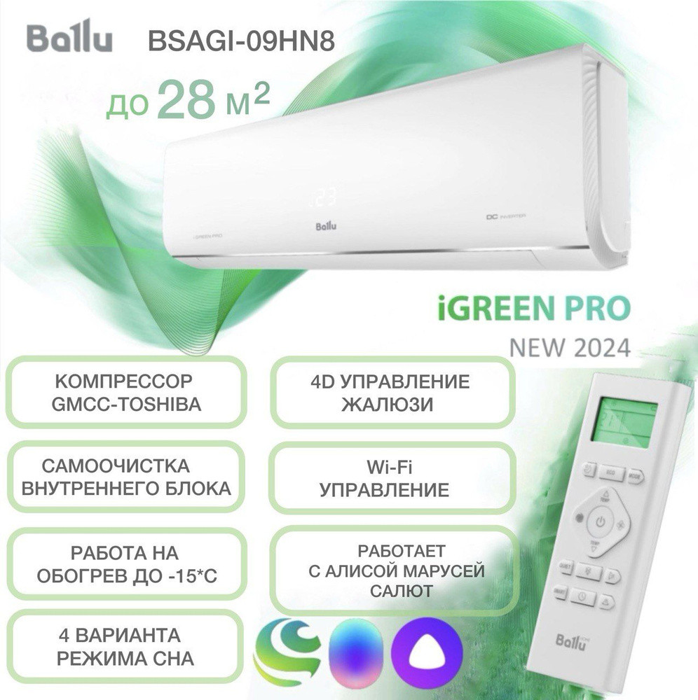 Инверторная Сплит-система BALLU BSAGI-09HN8 iGreen Pro DC Inverter (до ...