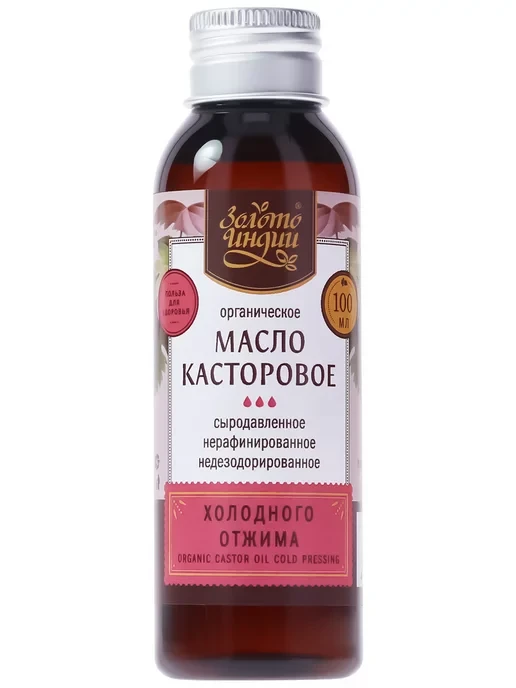 Касторовое масло пищевое холодного отжима (Castor Oil Cold Pressing ...