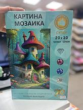 Алмазная мозаика.
