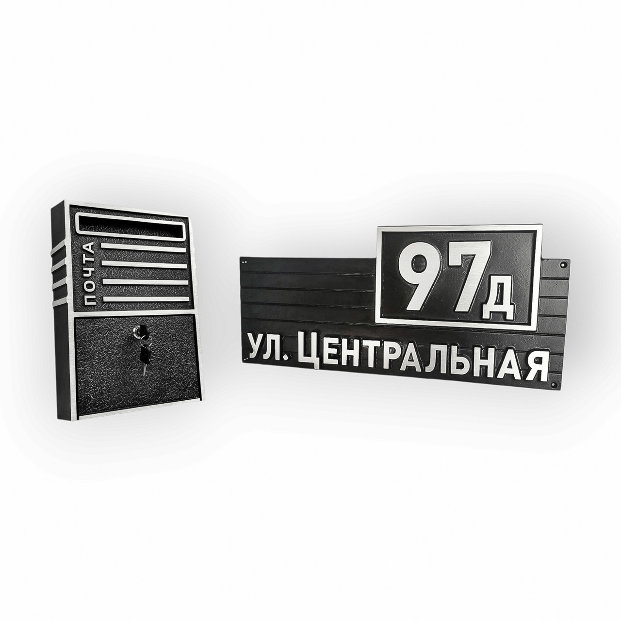 Почтовый ящик и адресная табличка