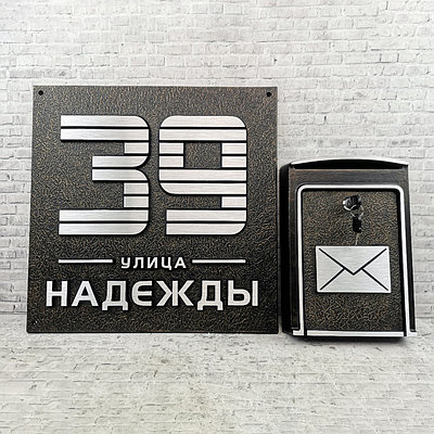 Почтовый ящик и адресная табличка в современном стиле