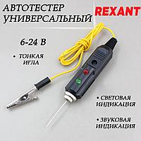 Автотестер универсальный черный (ИГЛА) REXANT