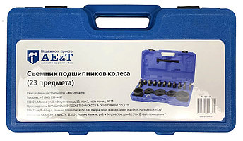 Съемник подшипников AE&T TA-D1023 MHR-04037 (23 предмета), фото 3
