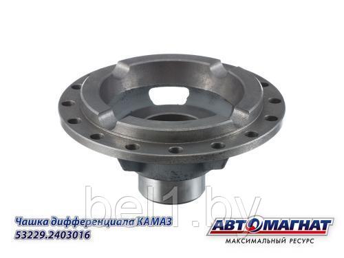 53229-2403016 (АМ) Чашка дифференциала КАМАЗ 53229.2403016 МКД (из двух) с блокировкой (KFJ-3028)