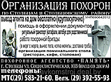 Организация похорон, фото 5