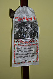 Рушник на крест