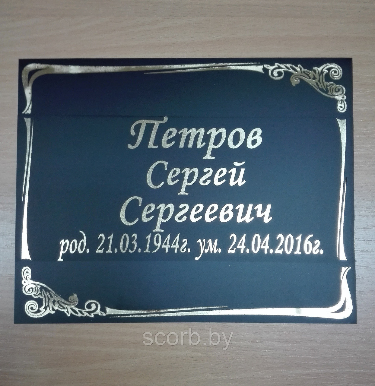 Табличка ритуальная на крест