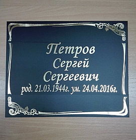 Табличка ритуальная на крест