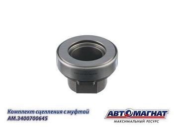 AM.406-1600010-01 (AM-28-KO-007) (АКомплект сцепления с муфтой ГАЗель,Волга,УАЗдв.ЗМЗ-402,405 (1)