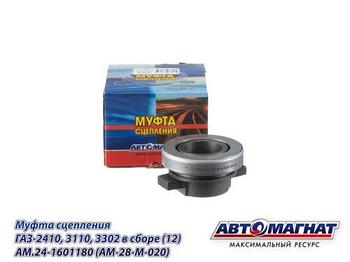 AM.2101-1601180-01 (AM-28-M-023) (АМ) Муфта сцепления ВАЗ-2101-2107, 2121-2123 в сборе Н/О (60)
