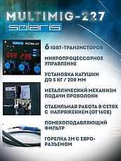 Полуавтомат сварочный MULTIMIG-227 220В SOLARIS MULTIMIG-227, фото 3