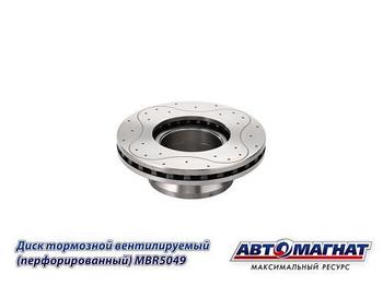 MBR5049 (AM-12-034) (АМ) Диск тормозной передний вентилируемый ( перфорированный)   ЛИАЗ 4292