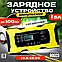 Зарядное устройство для автомобильных аккумуляторов Carlive UAP20 (12V10A ) D445, фото 2