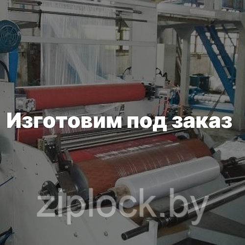 Изготовим под заказ