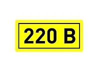 Наклейка "220В" (10х15мм.) EKF PROxima