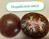 Томат Индийское мясо (5 шт)