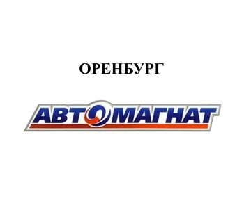ОРЕНБУРГ